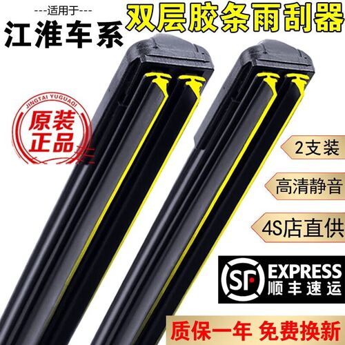 适用双层b胶条雨刮器江淮瑞风S2/S3/S5/M3/M5和悦同悦瑞鹰iEVA帅