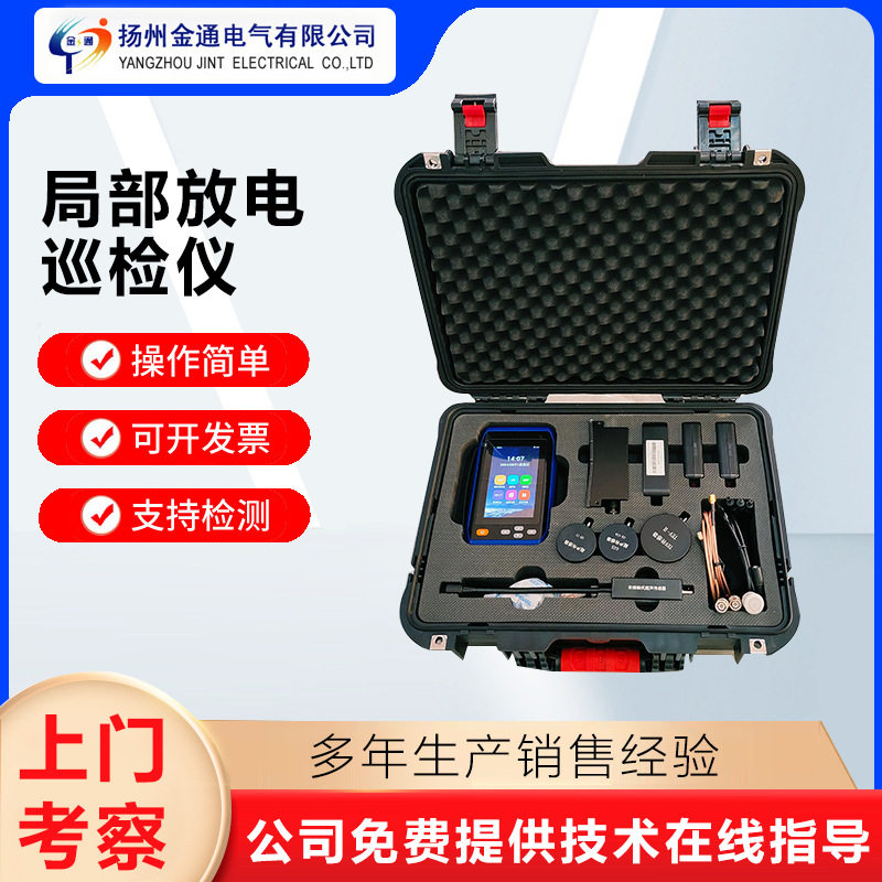 局放仪 厂家供应   局部放电巡检仪