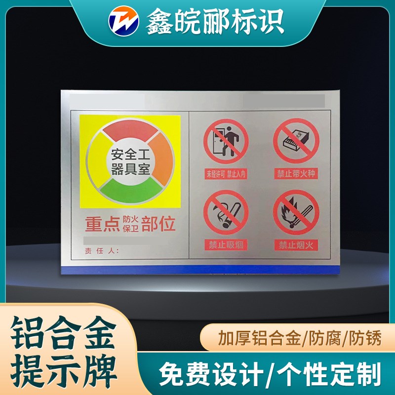 标识门牌设计铝合金型材提示牌A公司商场小型安全提示牌多规格