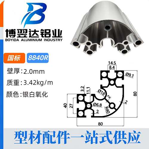8840R转角  工业铝型材  设备自动化 流水线 工作台 国标8840R 2.