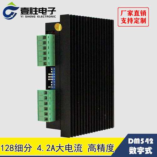 DM542 DSP数字式57/60/86型步进电机驱动器  替代雷赛M542/M542H