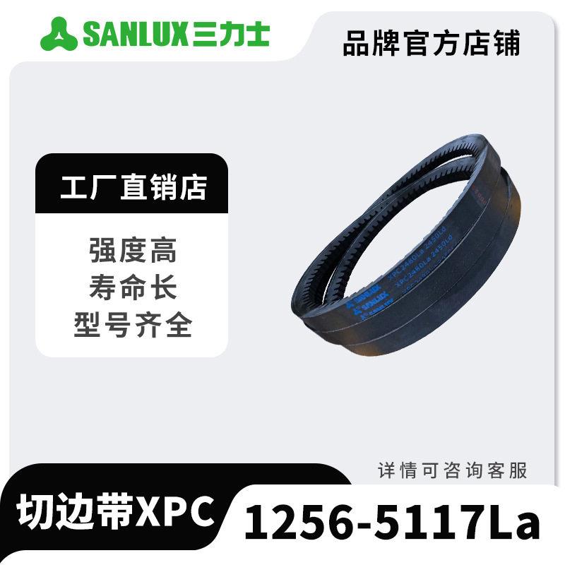 三力士三角带窄形切割V带XPC型切边带1256La-5117La三角传送带