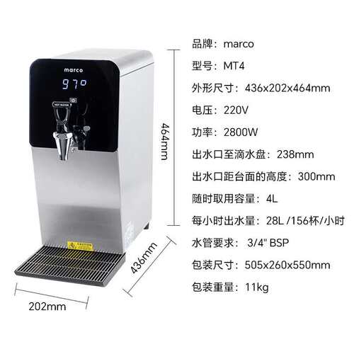 开水机marco商用步进式MT4 MT8奶茶店过滤电热开水器全自动定量