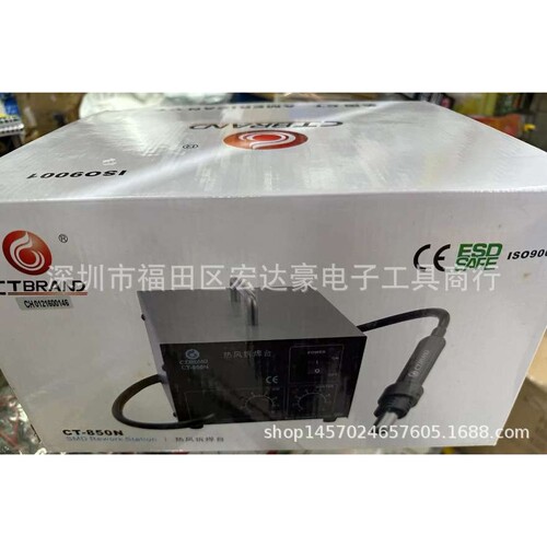 CT-850N 热风拆焊台