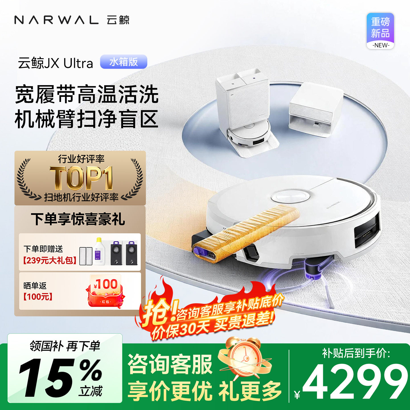 云鲸JXUltra扫地机器人双机械臂