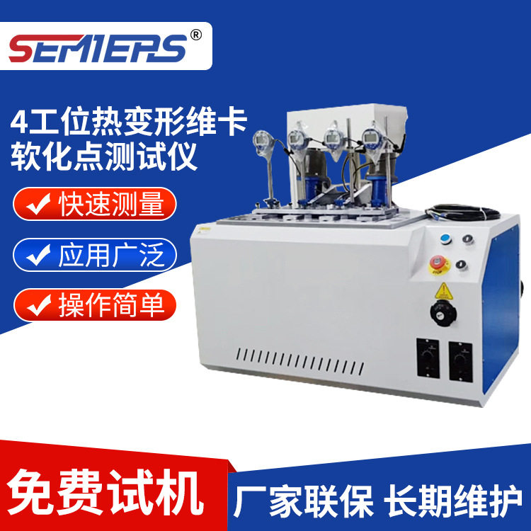 四工位电脑式热变形维卡软化点试验仪 PVC软化点负荷变形试验机