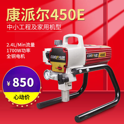 康派尔450E高压无气喷涂机