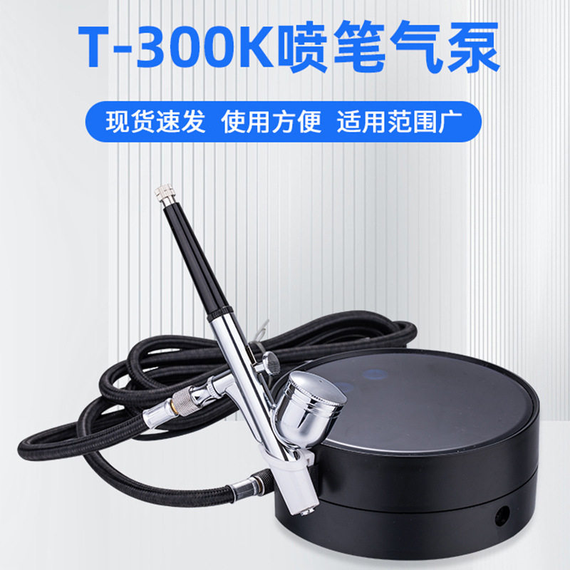 模型喷漆彩绘上色喷绘机迷你小喷笔套装T30S0K美甲喷笔气泵