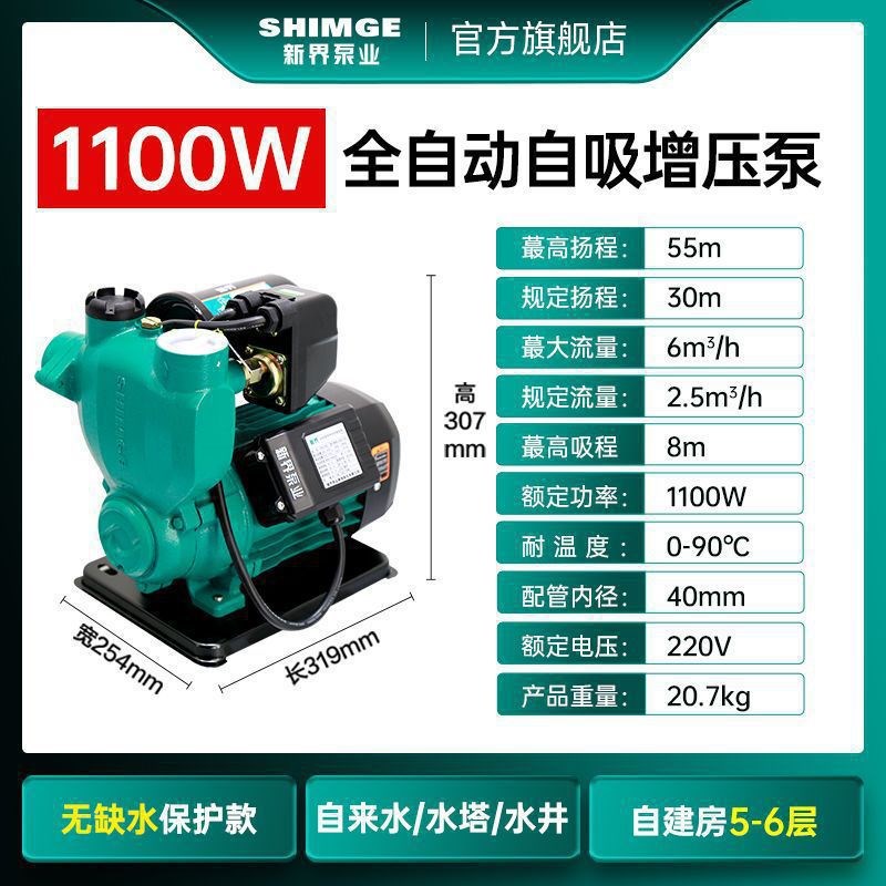 新界增压泵家用全k自动静音自来水管道增压冷热水自吸抽水泵TW220