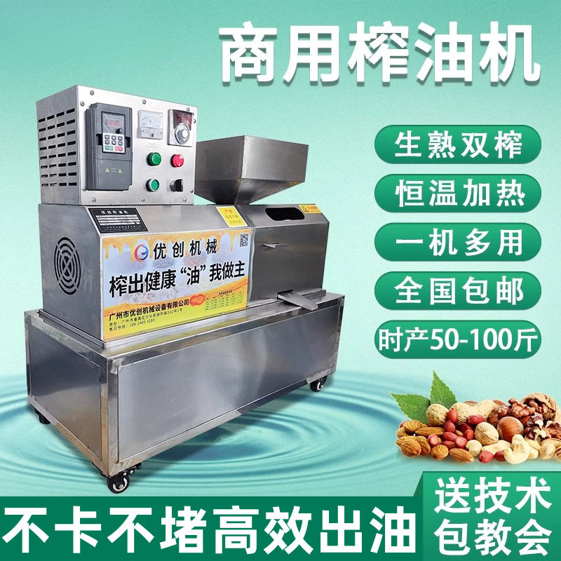 商用家用全自动螺旋榨油机