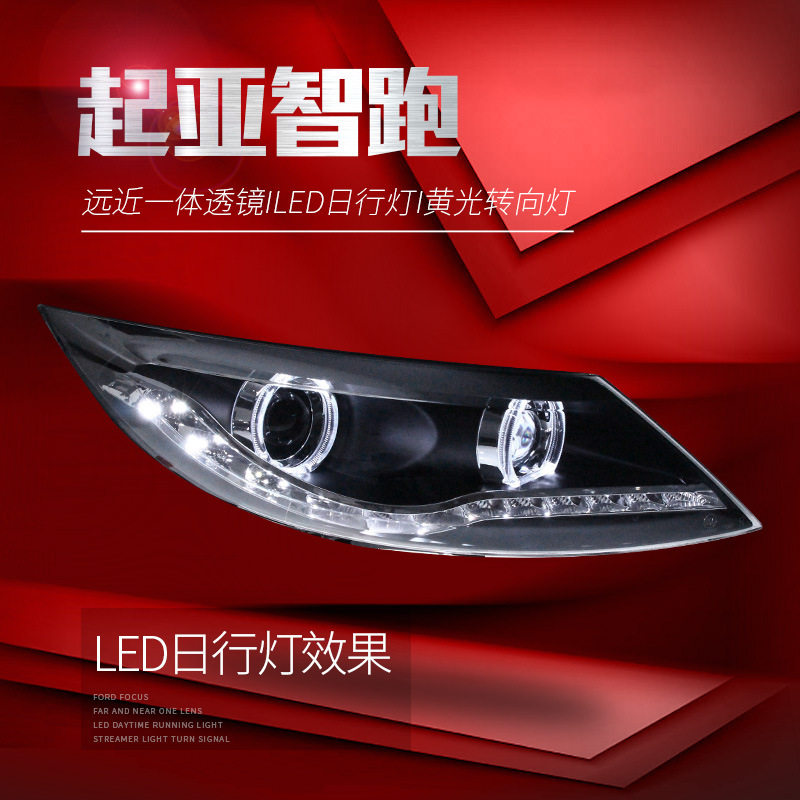 适用于适用于10-14款起亚智跑大灯总成改装LED天使眼日行灯透镜氙
