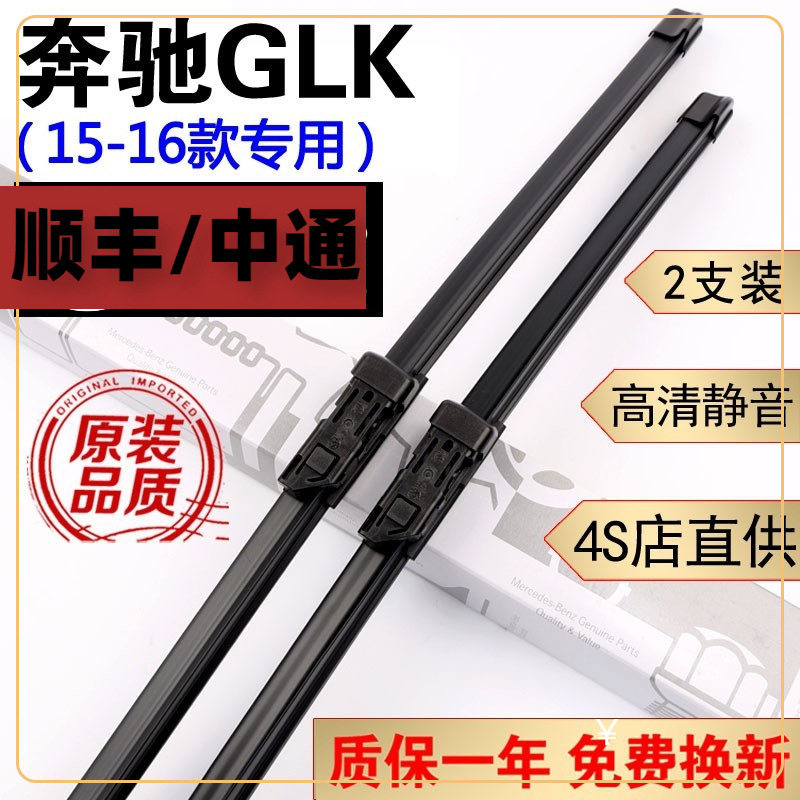适用奔驰GLK雨刮器片原装GLK300 glk260 glk350 glk250 200无骨雨