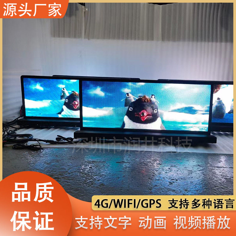跨境车载显示屏 LED车顶屏 LED出租车双面广告屏P5 P4 P3 p2.5