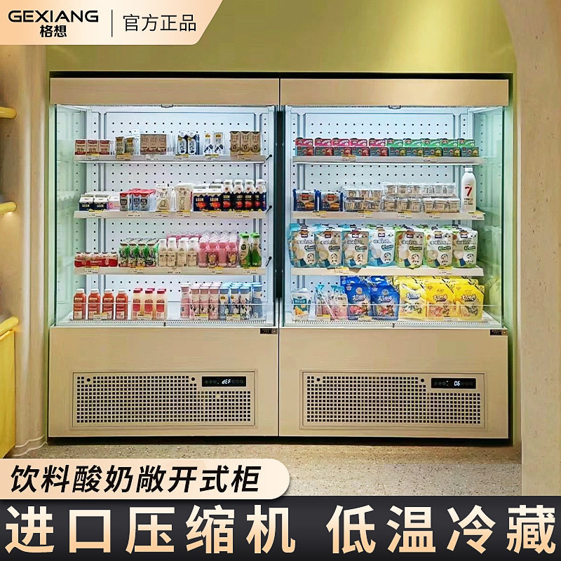 格想超市酸奶立式冷藏展示柜饮料敞开风幕柜牛奶风冷保鲜商用冰柜
