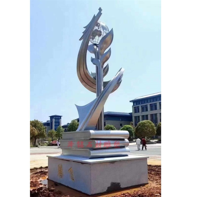 大型不锈钢校园雕塑学校书卷造型文化广场景观摆件地球仪雕塑