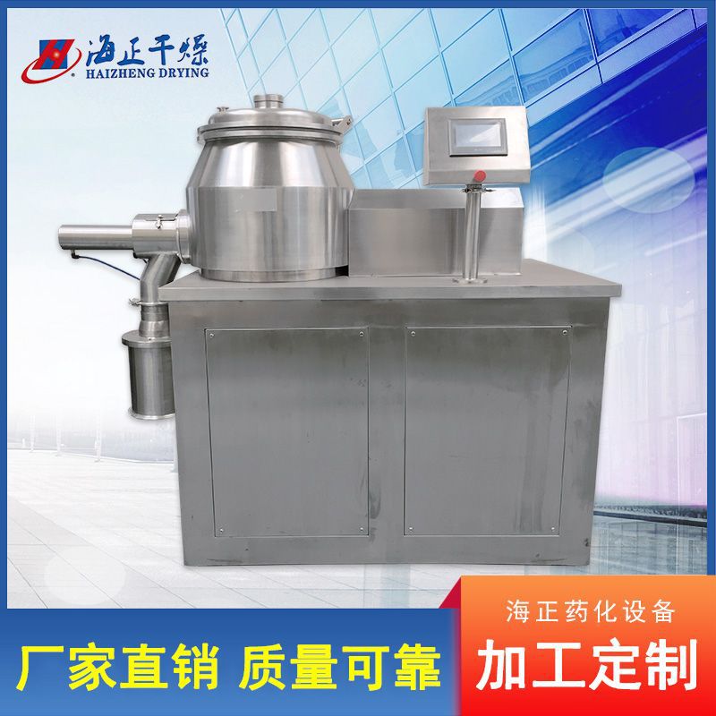 高速湿法制粒机 安宫牛黄颗粒混合湿法颗粒机湿法混合制粒机