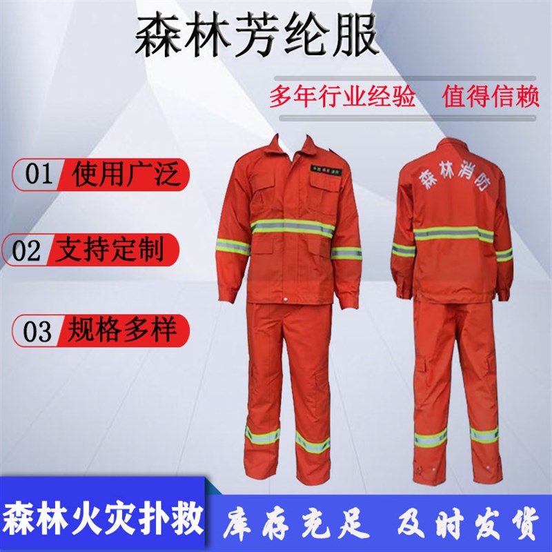 森林芳纶纤f维阻燃服橘红色分体式扑火服灭火防护服套装
