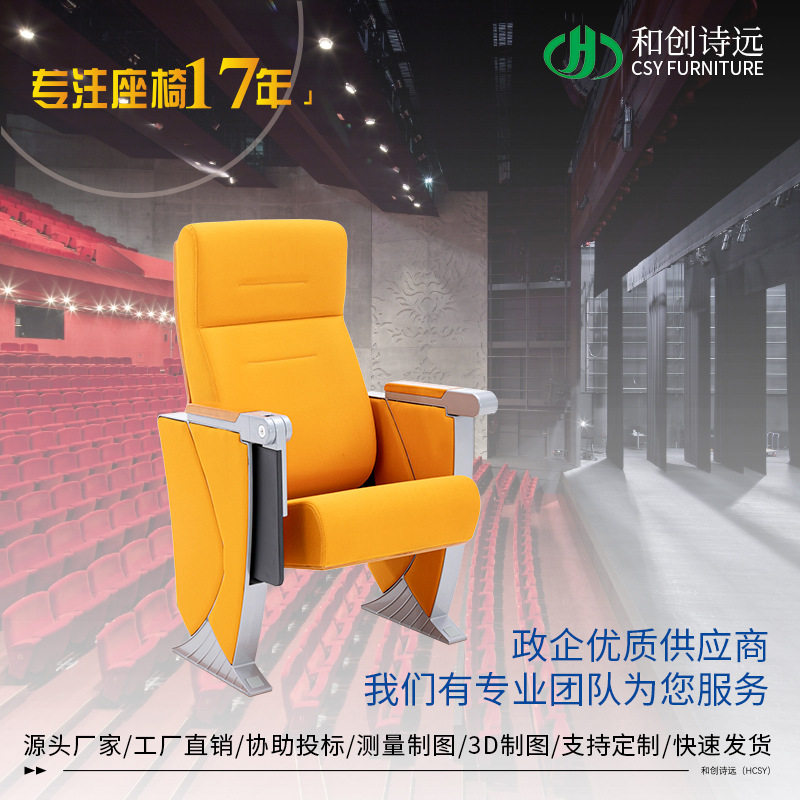 礼堂椅排椅课桌椅阶梯教室椅会议椅剧场椅剧院椅报告厅型:P668