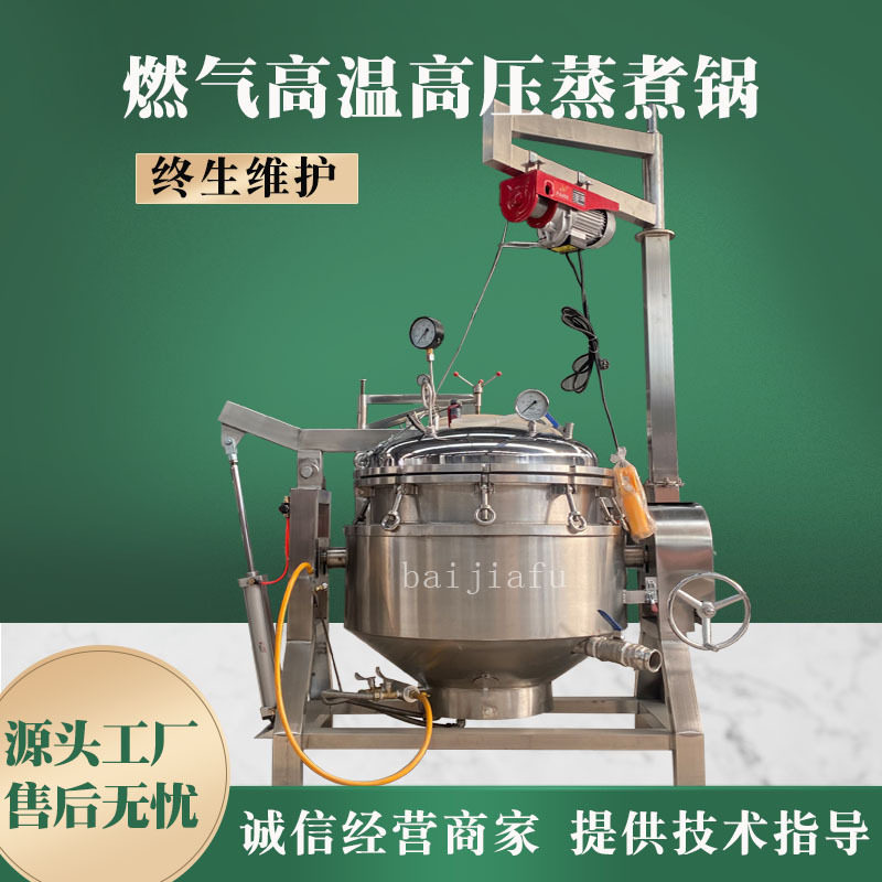 商用全自动高压蒸煮锅快速焖煮