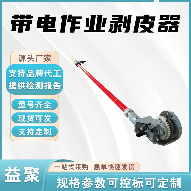 带电作业剥皮器绝缘杆式导线剥皮器架空电缆扒P皮器高空绝缘剥线
