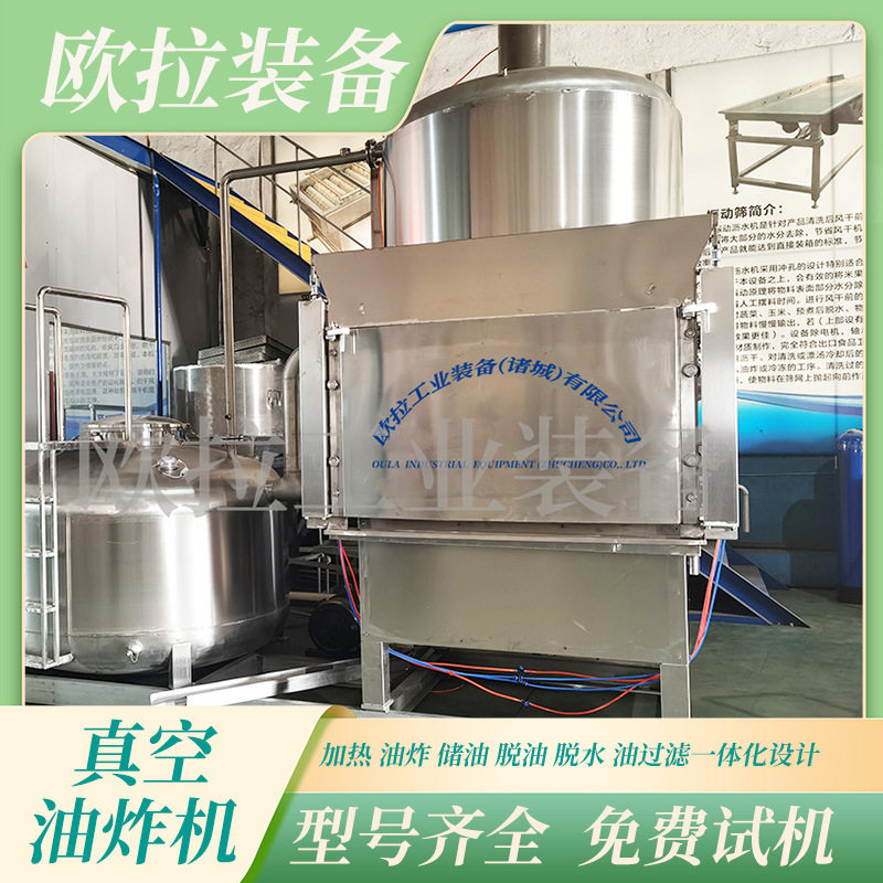 果蔬脆片香酥真空油炸机