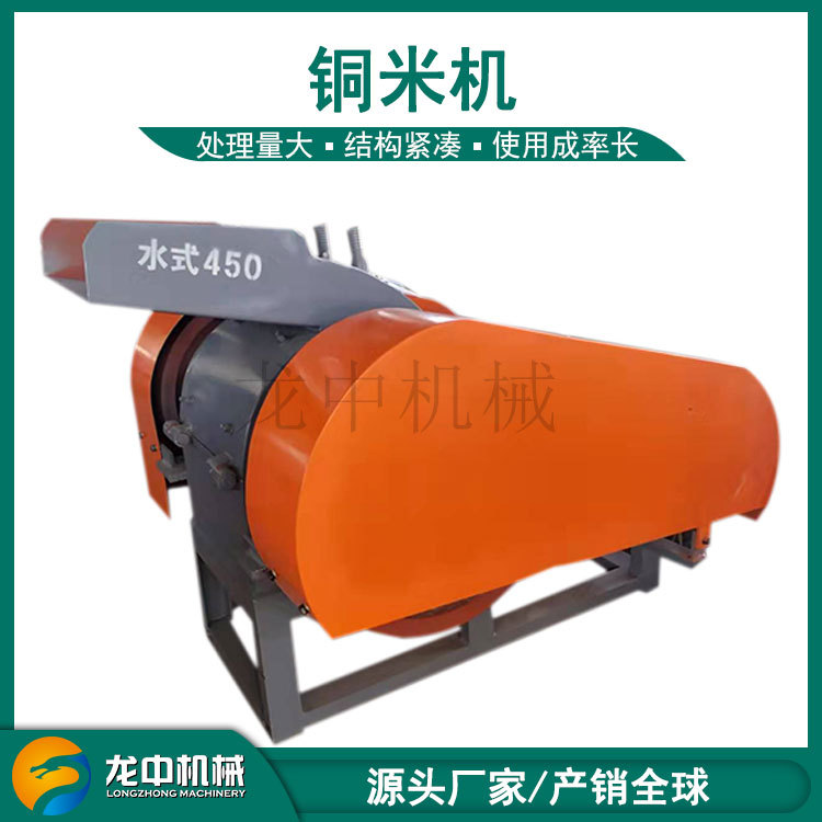 湿式铜米机600型时产600kg
