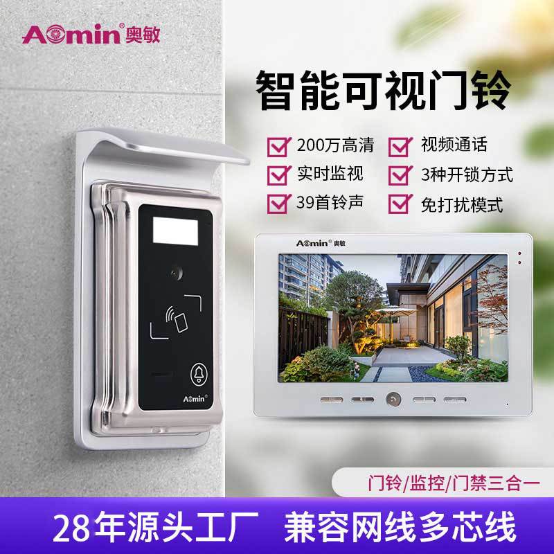 智能可视门铃门禁监控系统刷卡开锁别墅自建房楼宇对讲旧楼改造