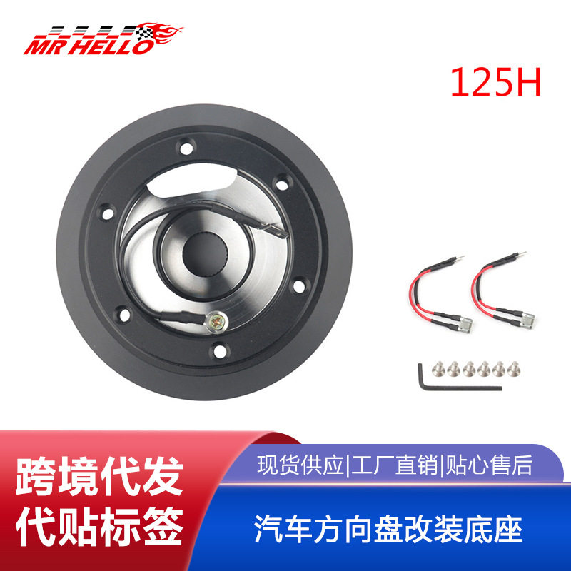 汽车改装转向盘适配器适用于丰田斯巴鲁方向盘底座125H