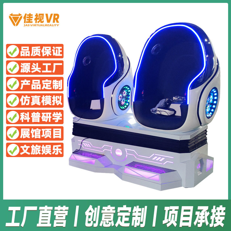 VR双人蛋椅动感影院设备