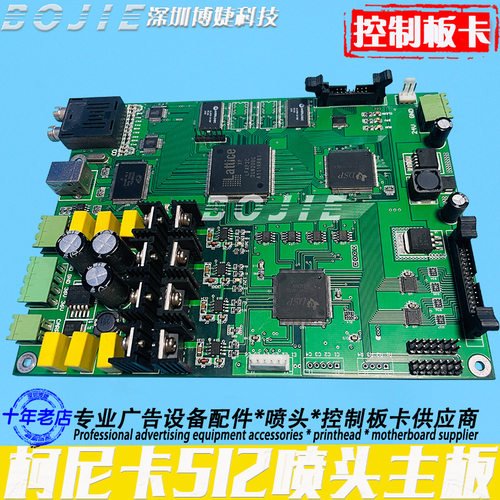 奥威雅佳特喷绘机柯尼卡512喷头主板雅佳特八头控制主板卡8H头板