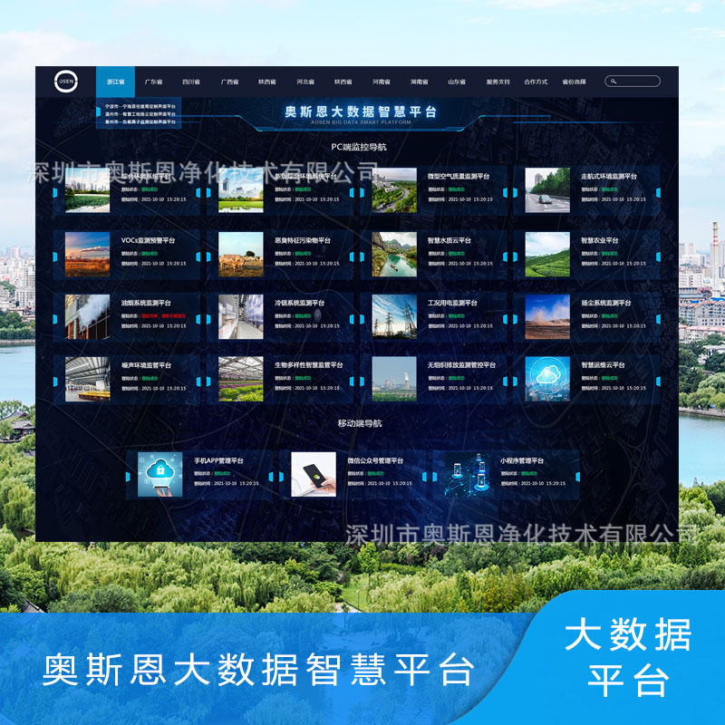 生态环境智慧管理系统云平台 空气质量监测数据统计分析平台