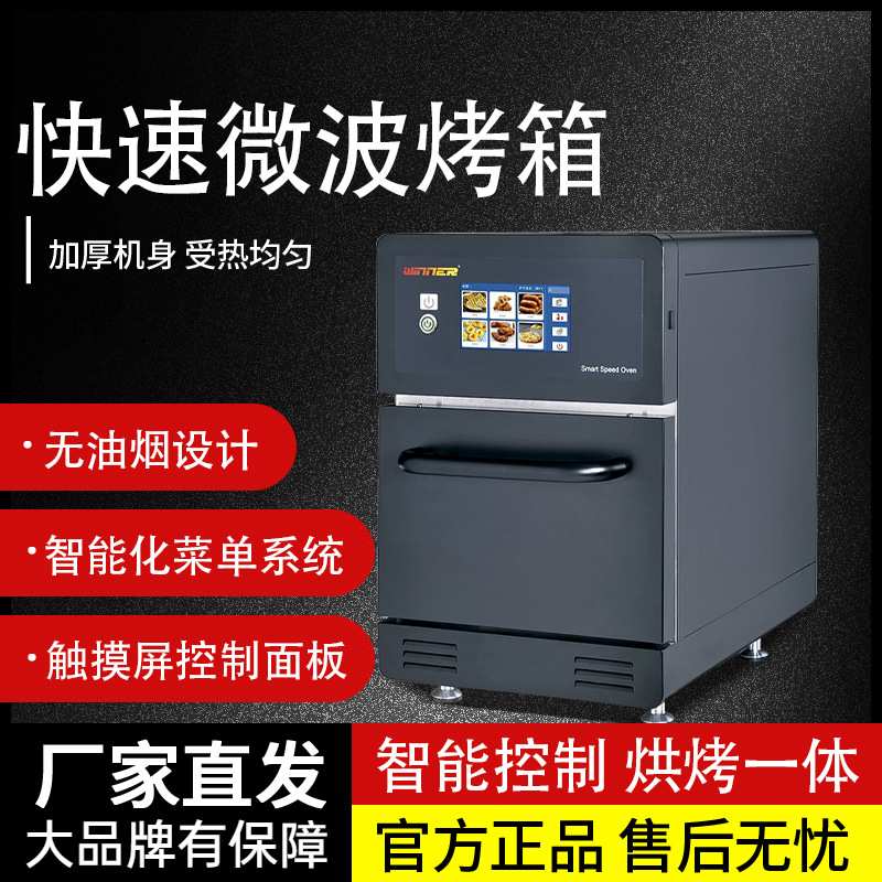 商用多功能烤炉触摸屏智能黑色20L高端微波快速烤箱烘焙烤披萨