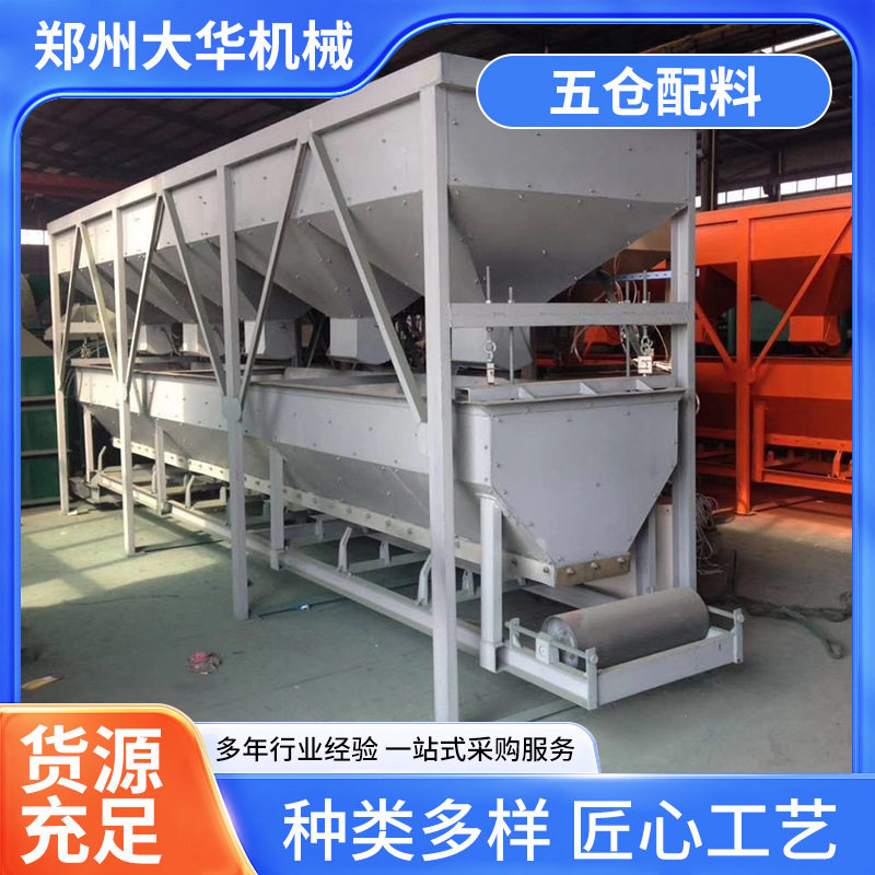 配方肥掺混肥动态配料机 多仓肥料计量配肥机 无机肥5仓配料机