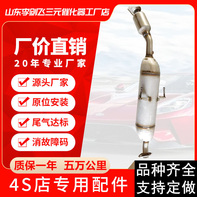 厂家供应适用丰田卡罗拉1.6/1.8高标准汽车排气管三元催化器