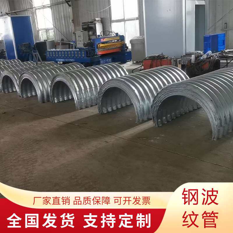金属钢波纹涵管隧道整装拼装镀锌波纹管涵洞拱形钢制波纹管涵厂家