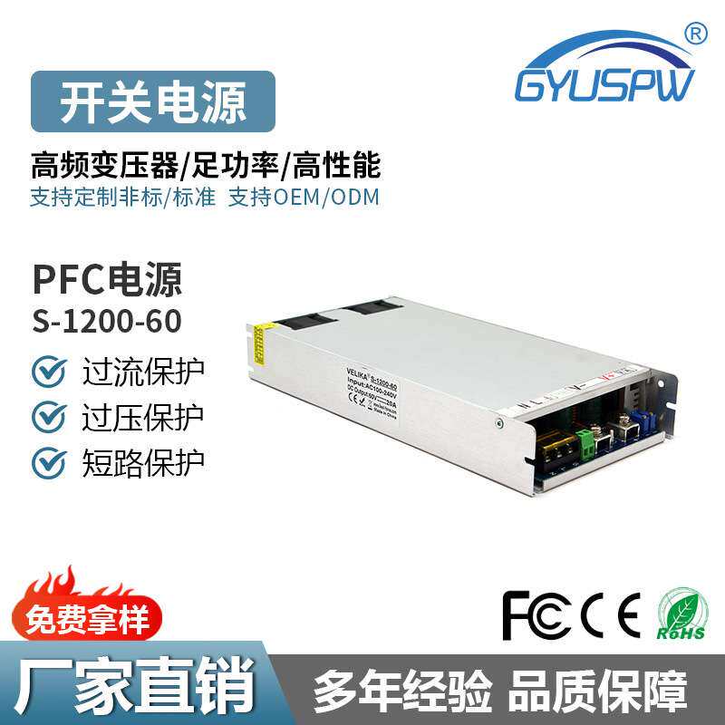 PFC电源 AC220V转DC24V36V48V54V60V110V 1000W/1200W直流驱动