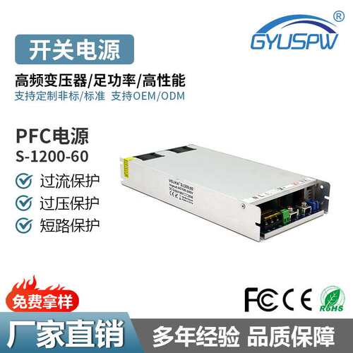 PFC电源 AC220V转DC24V36V48V54V60V110V 1000W/1200W直流驱动
