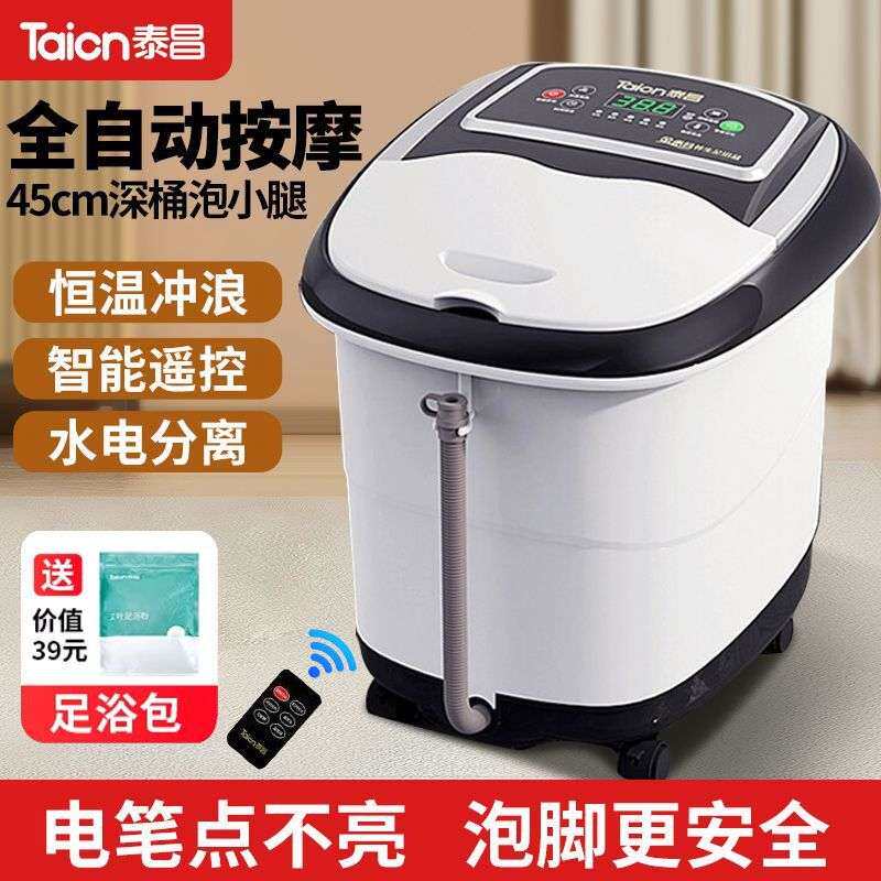泰昌泡脚桶恒温深桶加热家用全自动足浴盆电动按摩洗脚盆器泡小腿