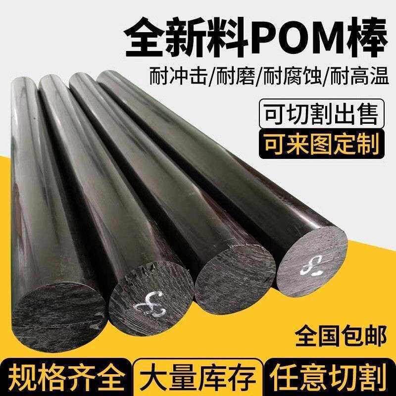 进口pom棒白色赛钢棒黑色防静电pom圆棒棒料聚甲醛棒零件加工零件