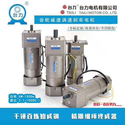 台力齿轮调速电机220v小型变速正反转带刹车可调交流低速减速电机