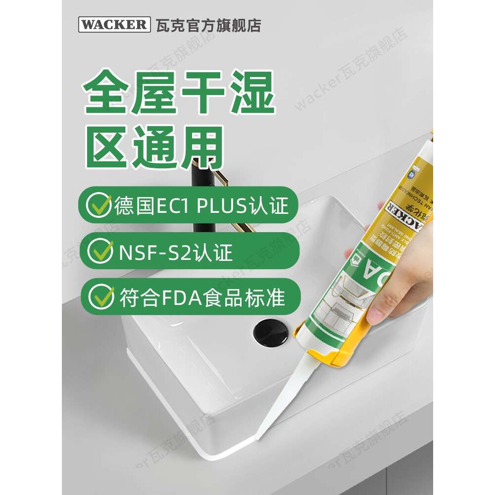 德国瓦克加强版DA Plus厨卫防水防霉玻璃胶中性密封胶透明白色