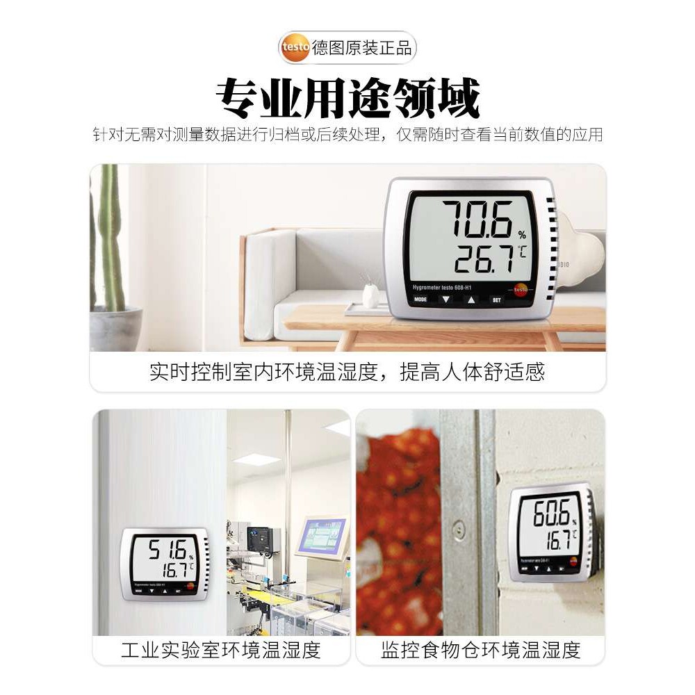 德图testo608h1h2温湿度计精度室内工业壁挂式电子家用温湿度仪表