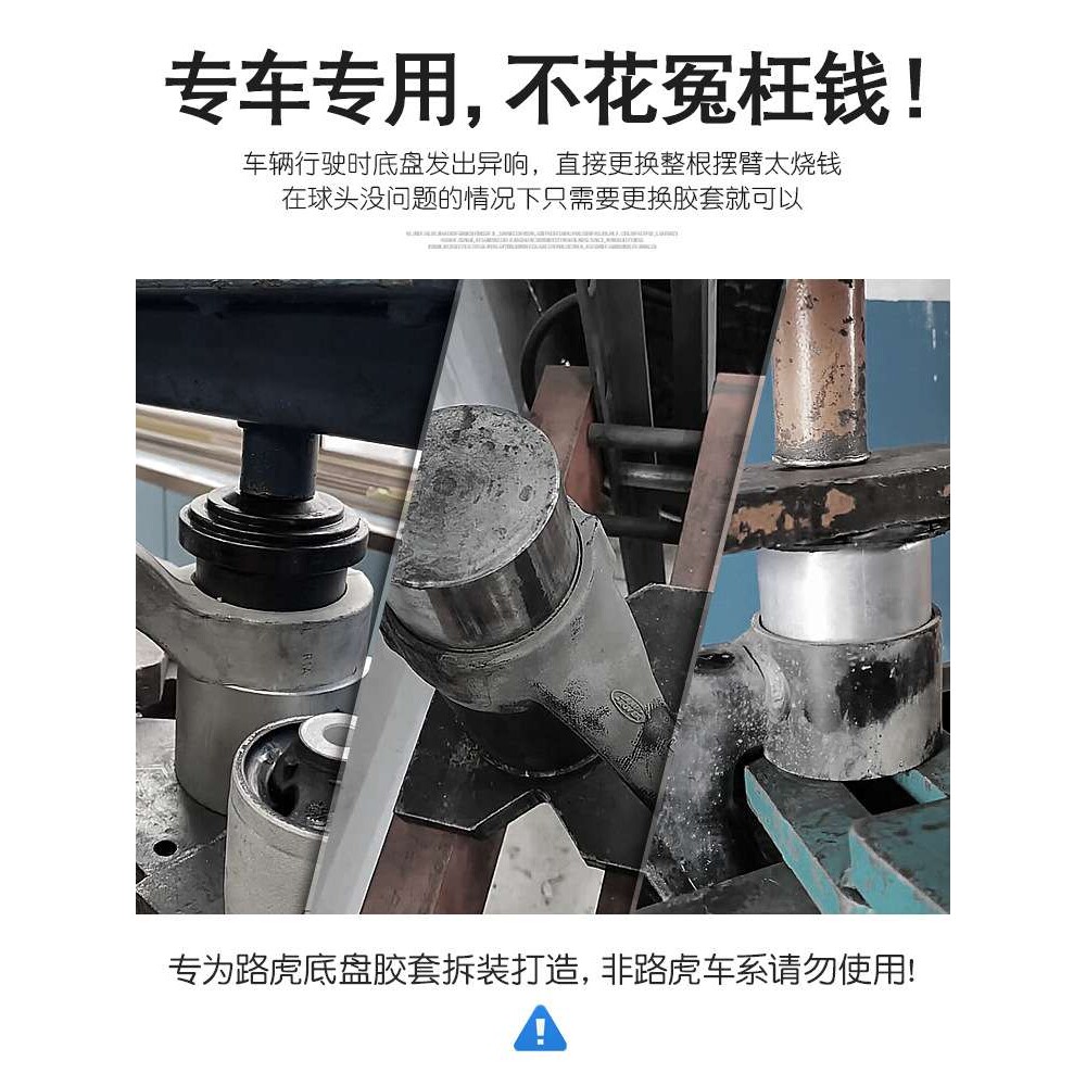 路虎汽车专用底盘摆臂衬套拆装工具后桥下支摆臂铁套胶套更换工具