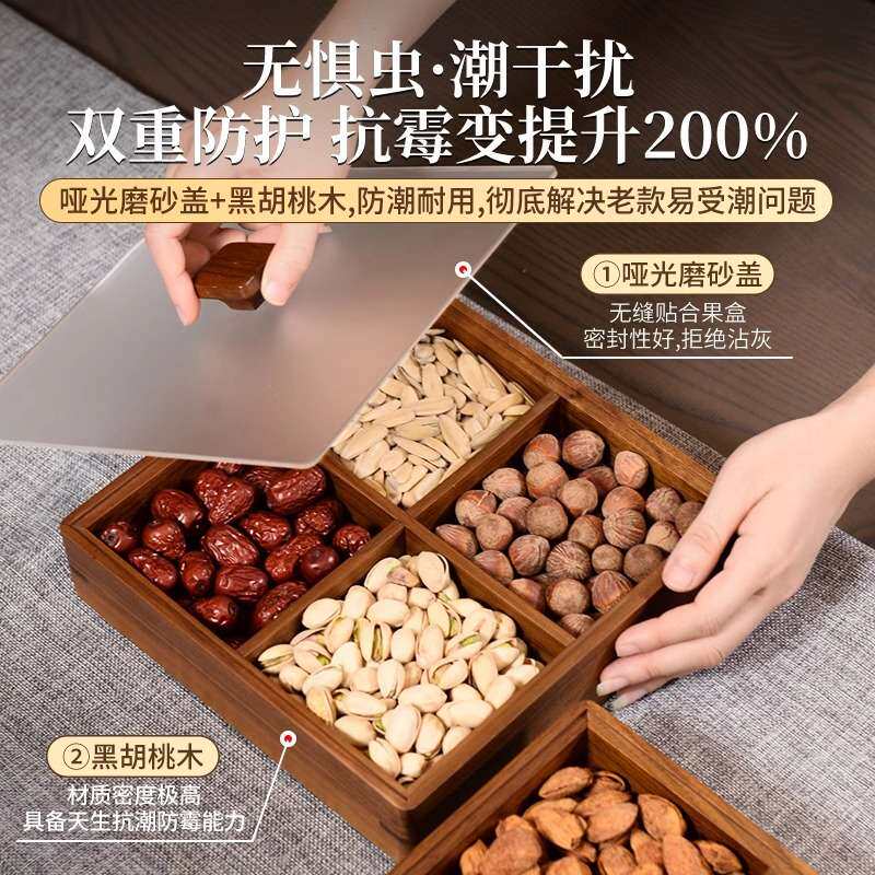 干果盒黑胡桃木新中式婚庆家用带盖分格多层实木果盘收纳盒