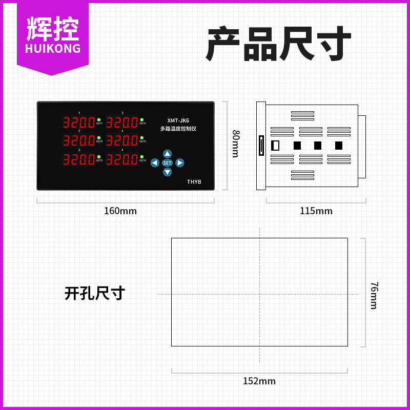 辉控6路温度控制仪表数显多通道温控仪PID智能控温多路温度控制器