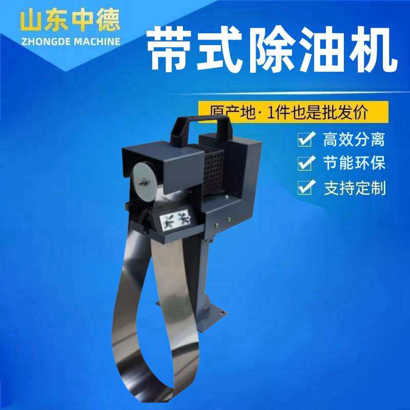 钢带式除油机油水分离器机床过滤器钢带式刮油捞油撇油浮油捞除机