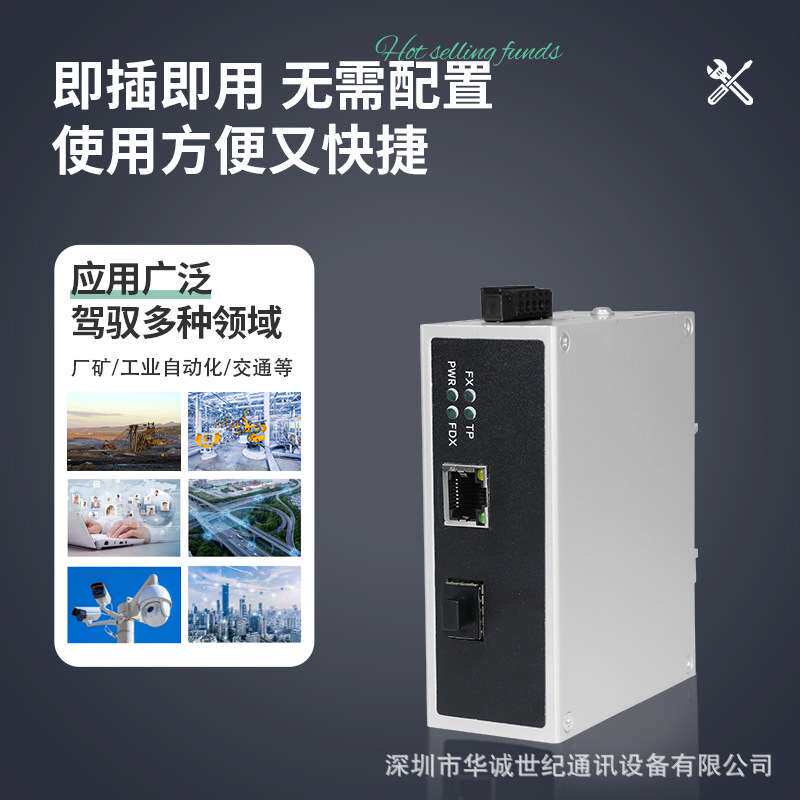 工业级交换机1光1电千兆以太网交换器 监控网络导轨式安装