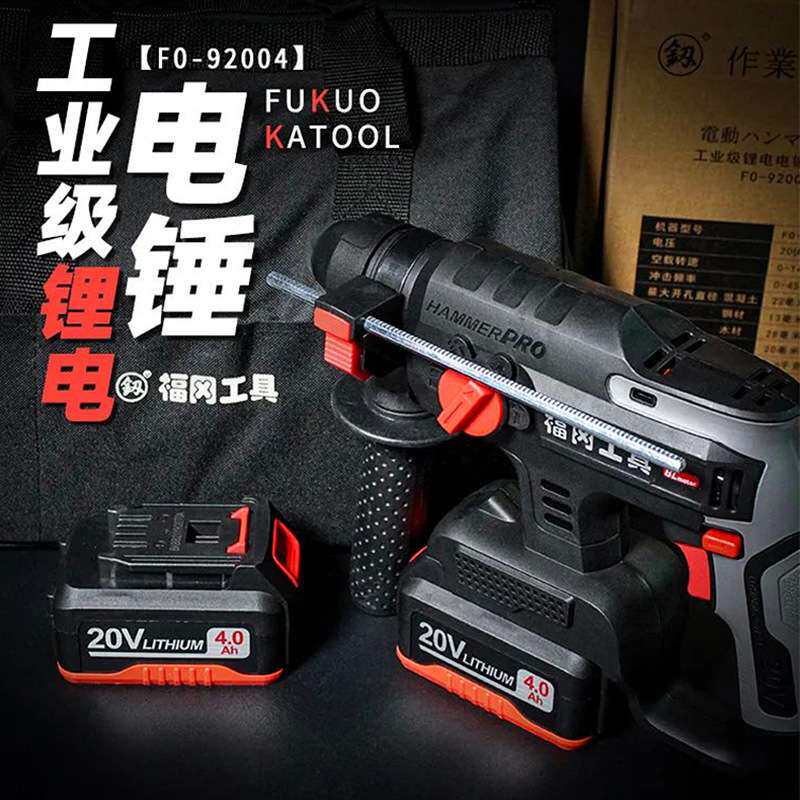 釰福冈工具工业级电锤无刷充电锂电电镐冲击钻电钻电动工具