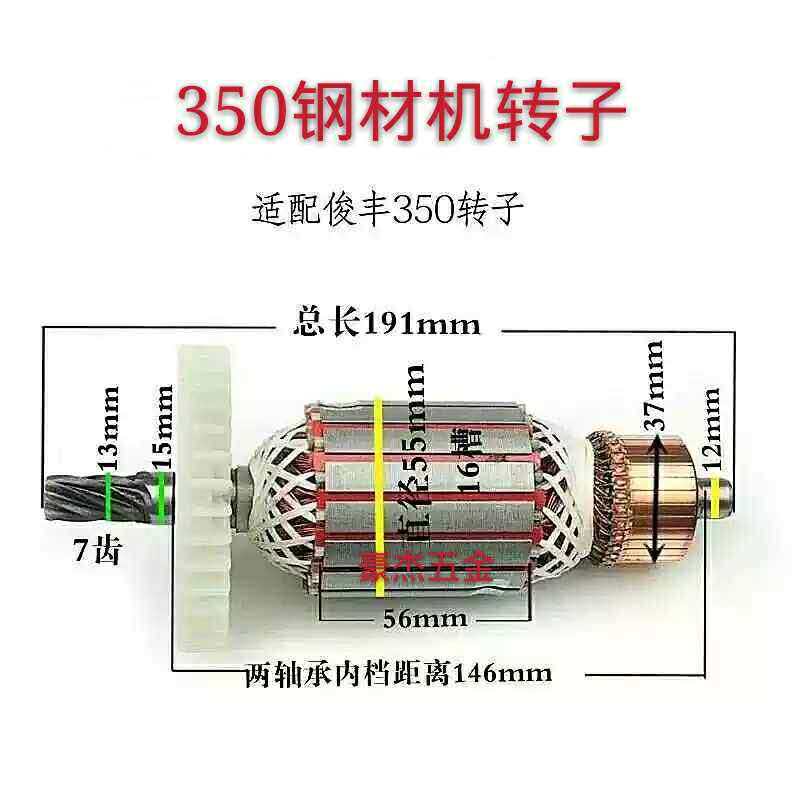 切割机配件转子石材锯铝机电圆锯电机型材冲击钻砂纸机角磨机调节