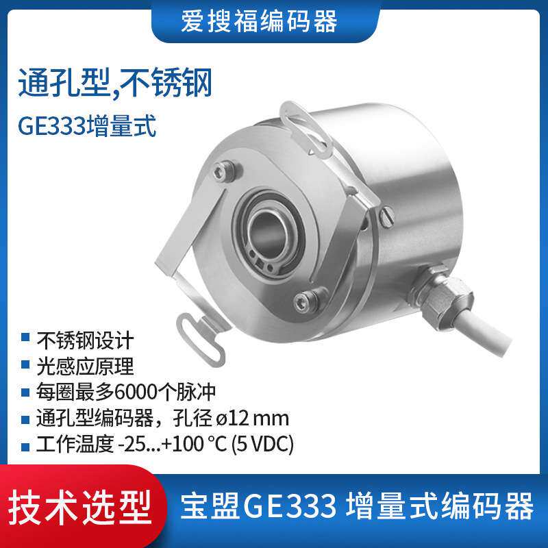 Baumer宝盟GE333 GF355光电增量旋转编码器推挽式输出不锈钢IP67